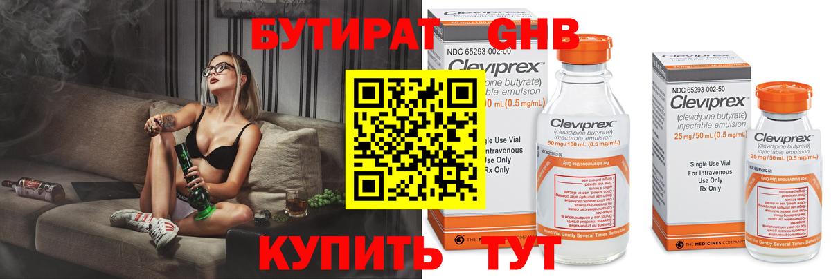 Бутират Butirat  Вход с VPN  Сухой Лог 