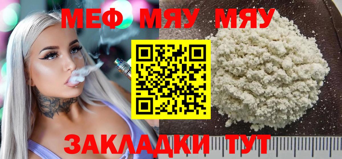 Меф кристаллы  Вход с VPN  хочу   МЯУ-МЯУ  Сухой Лог  МЕФ мяу мяу 